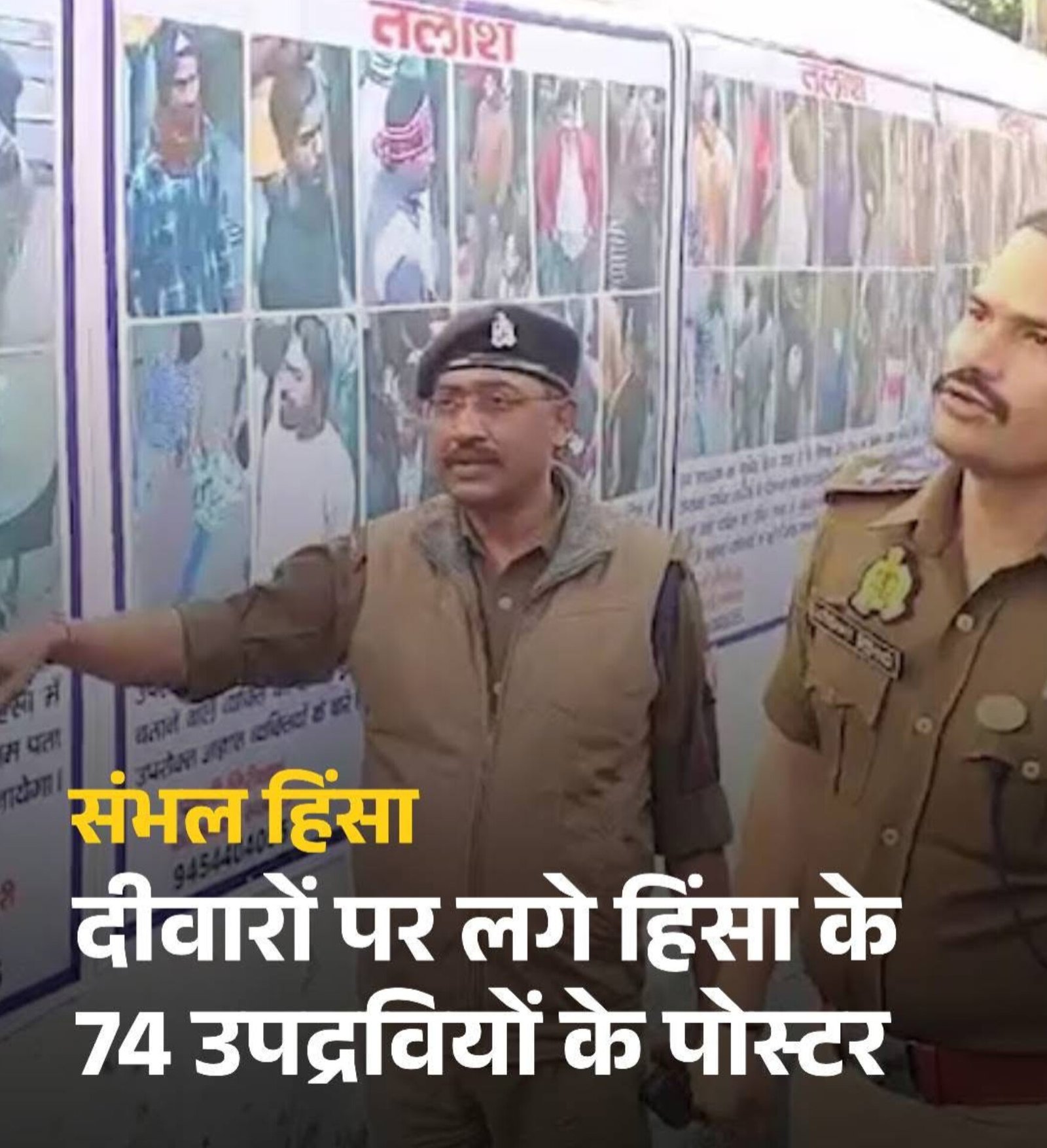 पुलिस ने जामा मस्जिद की दीवारों पर ही उपद्रवियों के पोस्टर लगाए