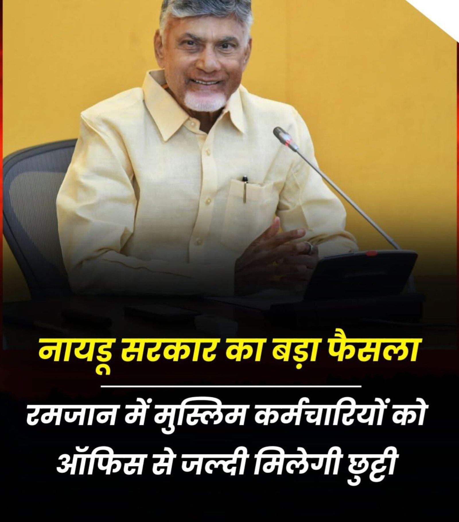 मुख्यमंत्री का ऐलान मुस्लिम कर्मचारी रमजान के दौरान एक घंटा पहले काम छोड़ सकते हैं