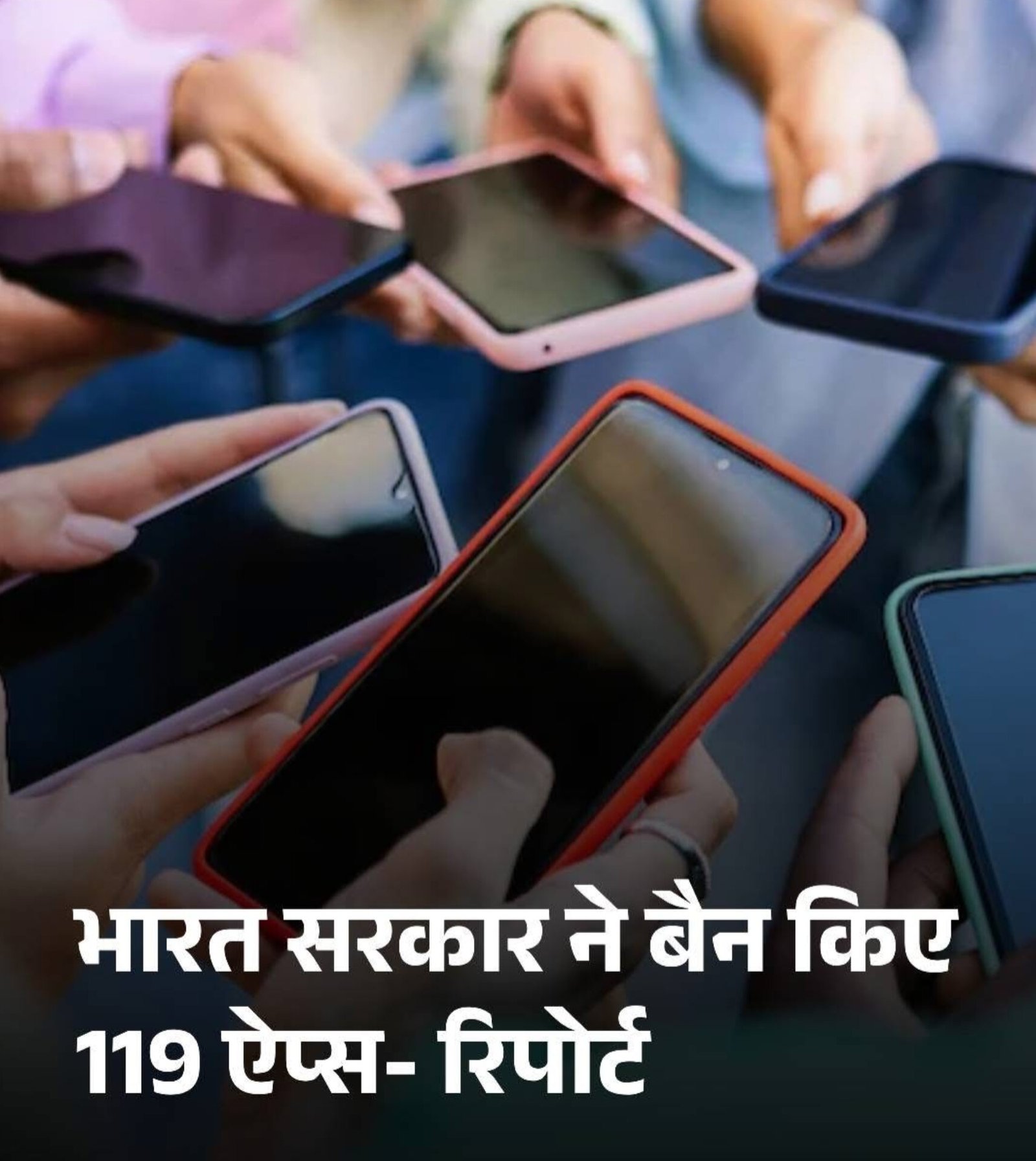 119 ऐप बैन, भारत सरकार ने दिया आदेश