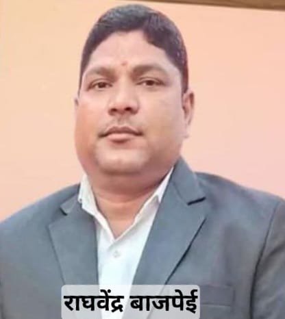 पत्रकार राघवेन्द्र बाजपेई के हत्या की कड़े शब्दों में की निन्दा