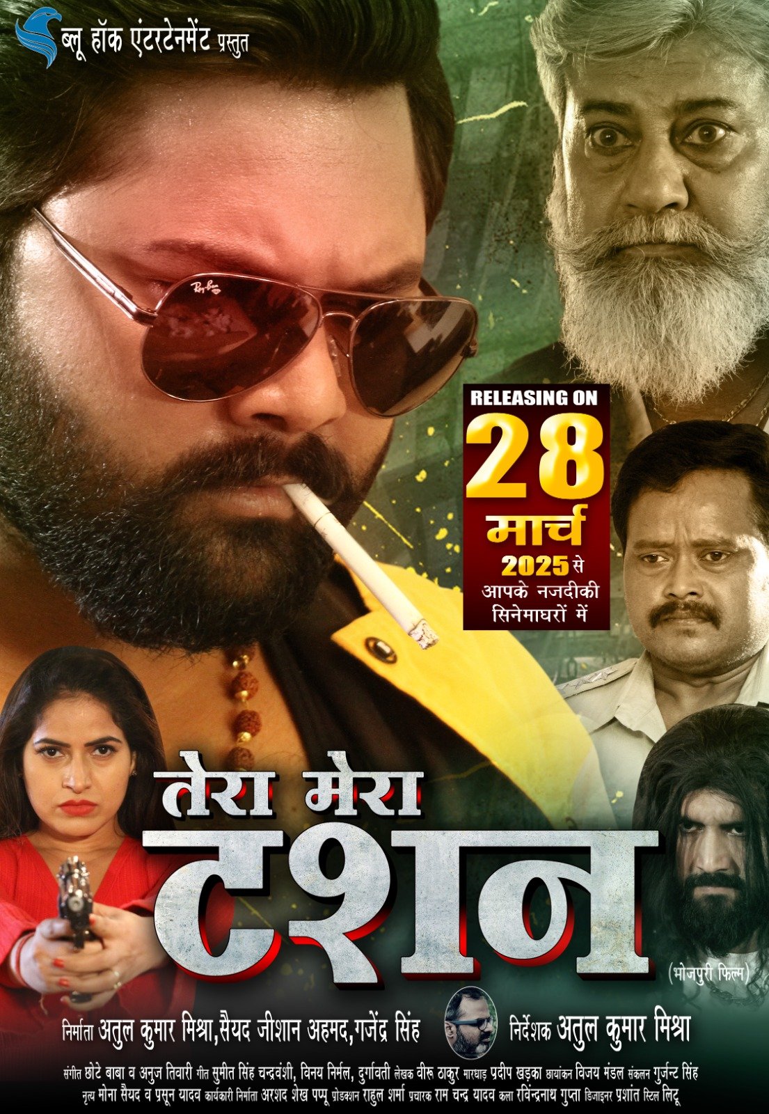 देसी स्टार समर सिंह की फ़िल्म ‘तेरा मेरा टशन’ का ट्रेलर लॉन्च, 28 मार्च को बिहार के सिनेमाघरों में हो रही है फ़िल्म रिलीज