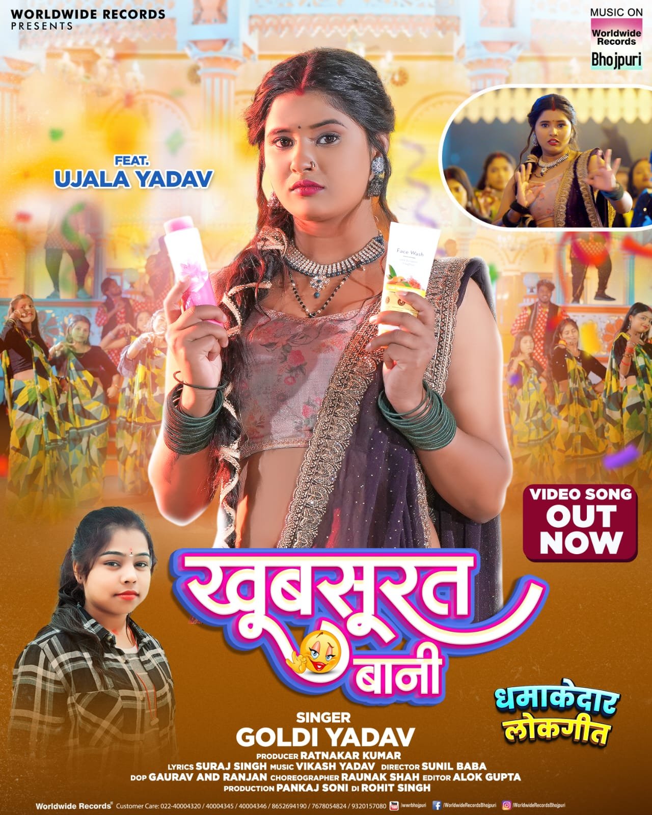 गोल्डी यादव और उजाला यादव का लोकगीत ‘खूबसूरत बानी’ वर्ल्डवाइड रिकॉर्ड्स ने किया रिलीज
