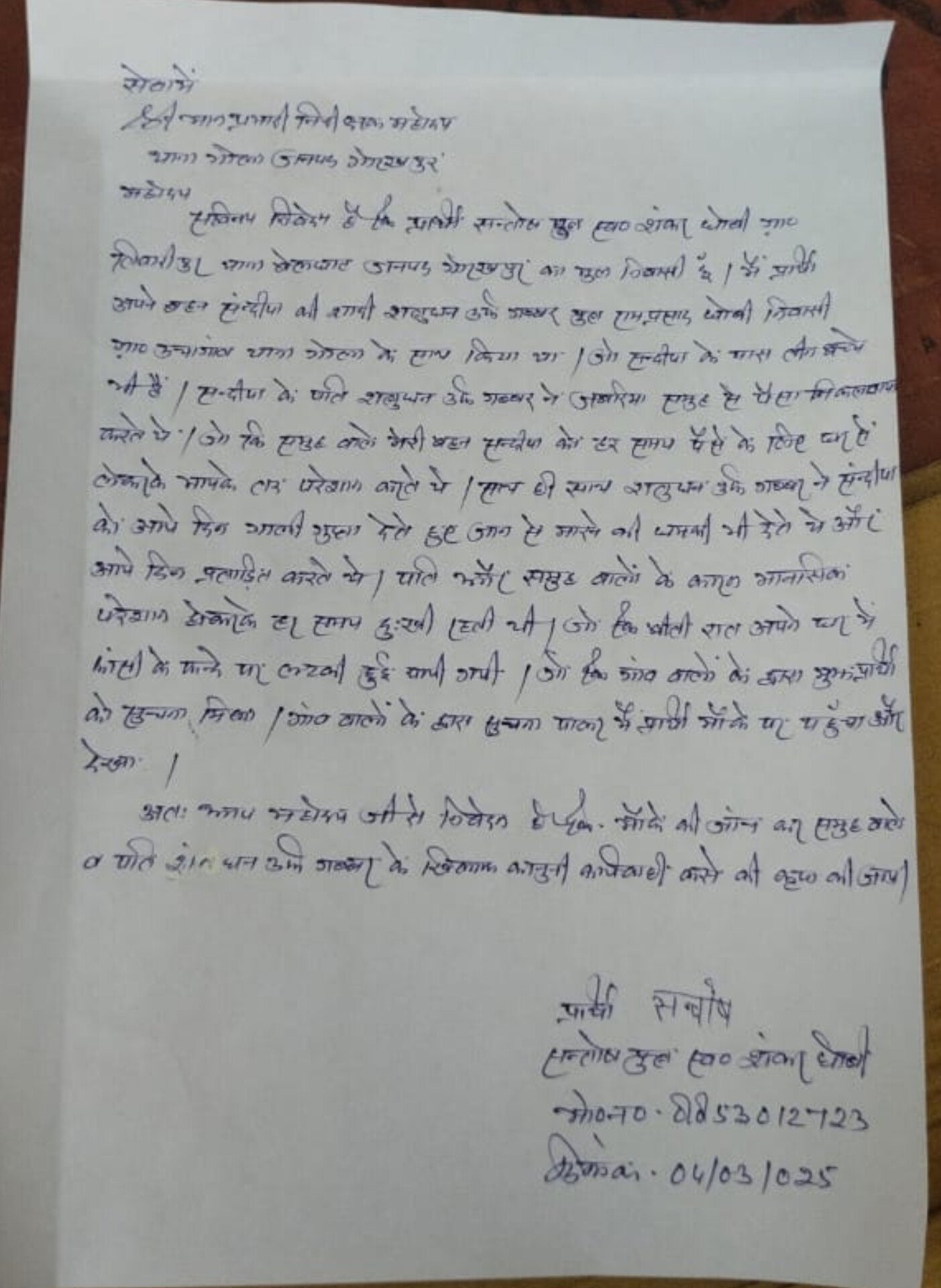 पति के प्रताड़ना से तंग आकर महिला ने किया आत्महत्या