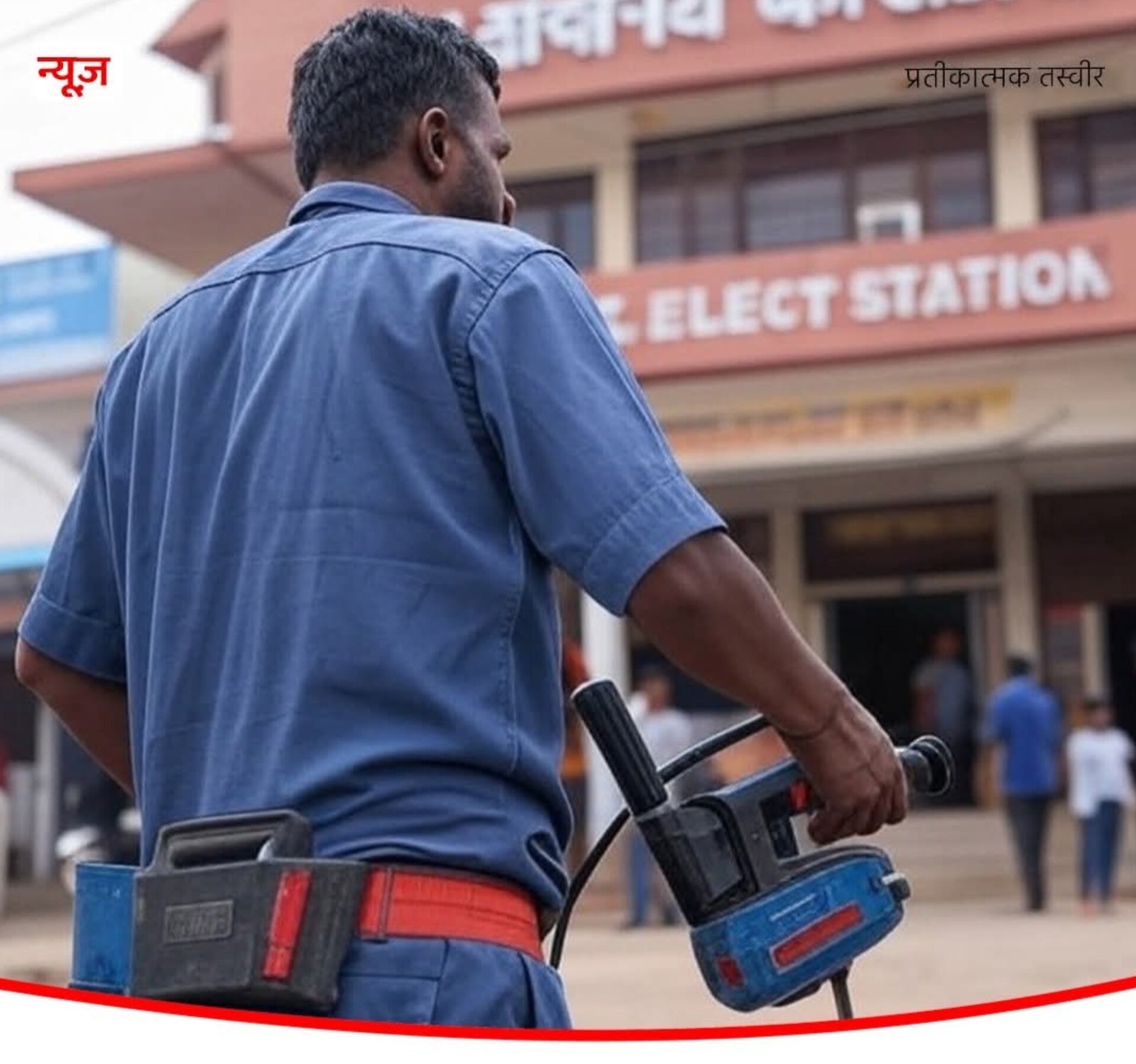 थाना प्रभारी ने लाइन मैन की बाइक का चालान काट दिया तो लाइन मैन ने पूरे थाने की बिजली काट दी