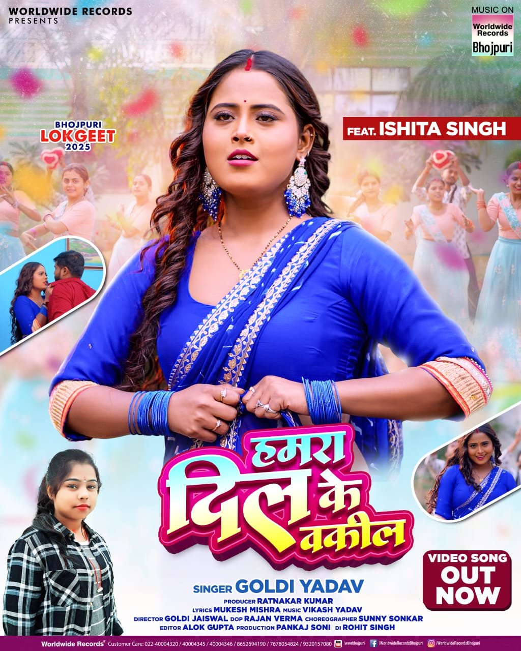 गोल्डी यादव और इशिता सिंह का लोकगीत ‘दिल के वकील’ वर्ल्डवाइड रिकॉर्ड्स ने किया रिलीज