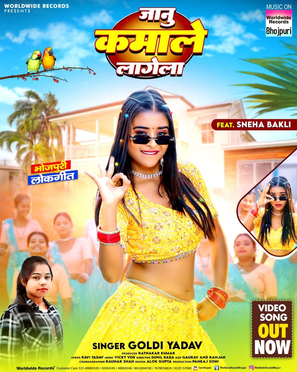 गोल्डी यादव और स्नेहा बकली का लोकगीत ‘जानू कमाले लागेला’ वर्ल्डवाइड रिकॉर्ड्स ने किया रिलीज