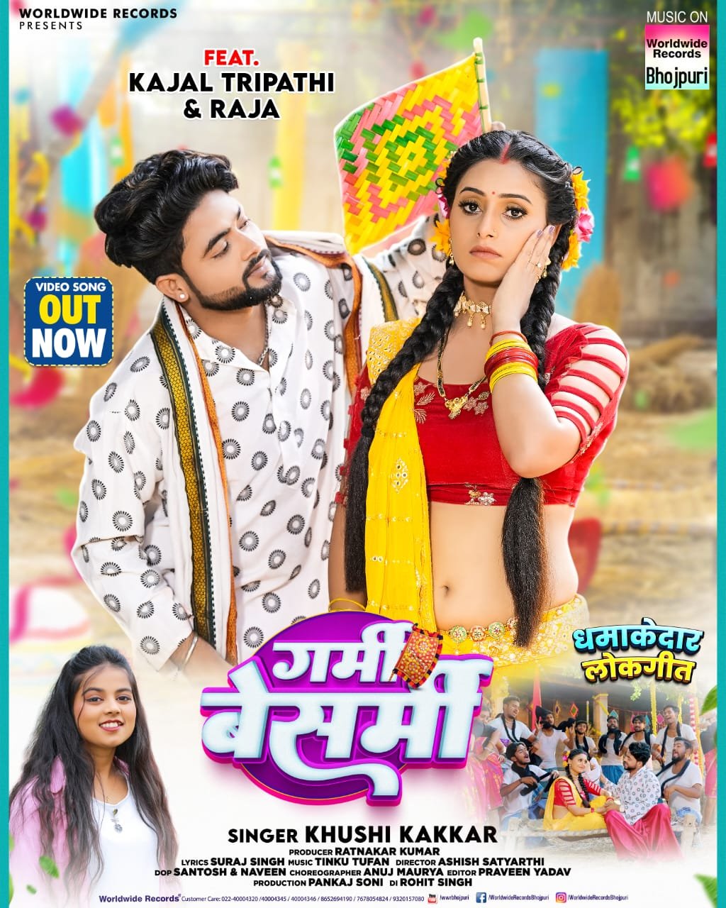 खुशी कक्कड़ और काजल त्रिपाठी गर्मी स्पेशल लोकगीत ‘गर्मी बेशर्मी’ वर्ल्डवाइड रिकॉर्ड्स ने किया रिलीज