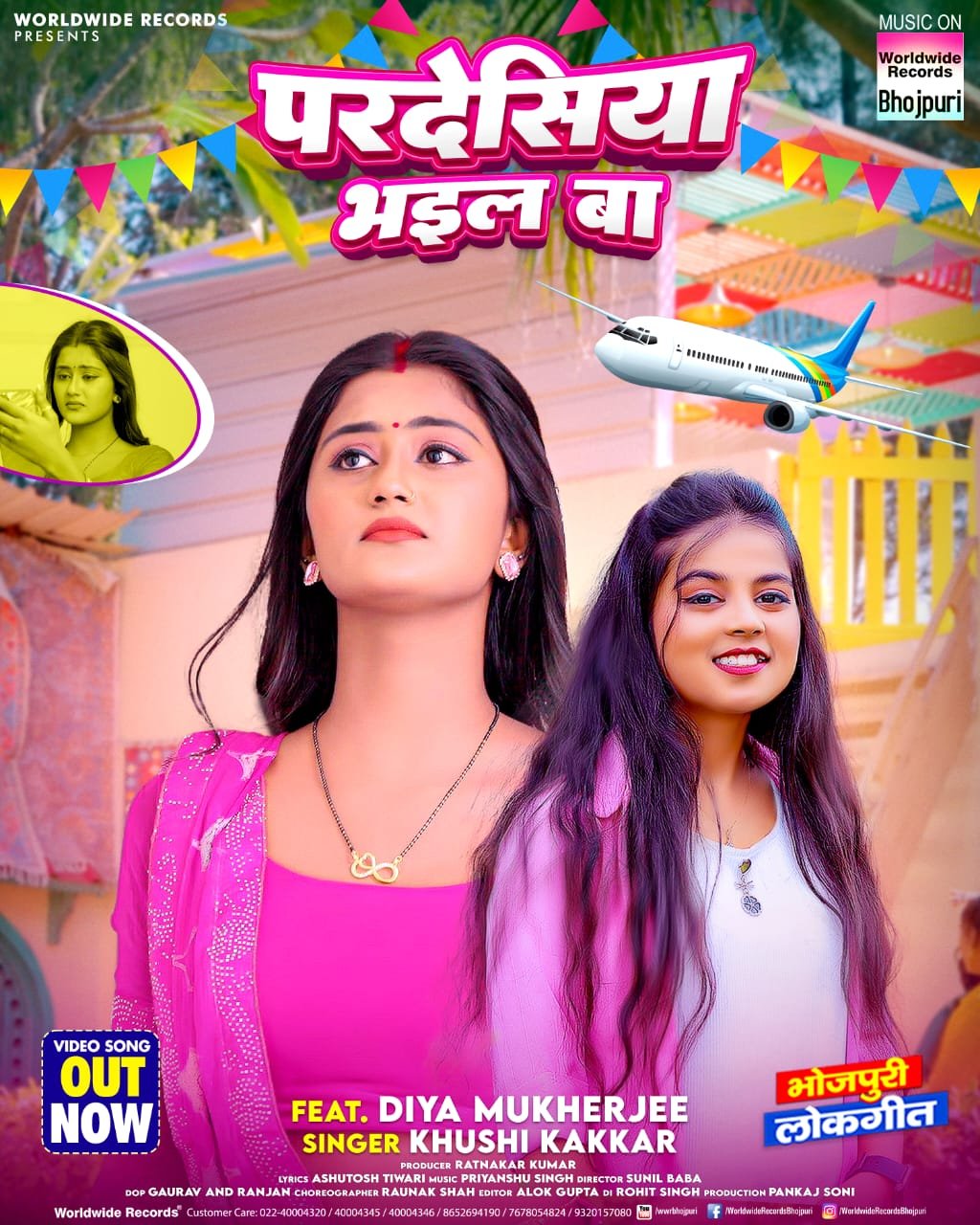 खुशी कक्कड़ और दिया मुखर्जी का नया लोकगीत ‘परदेसिया भईल बा’ वर्ल्डवाइड रिकॉर्ड्स ने किया रिलीज