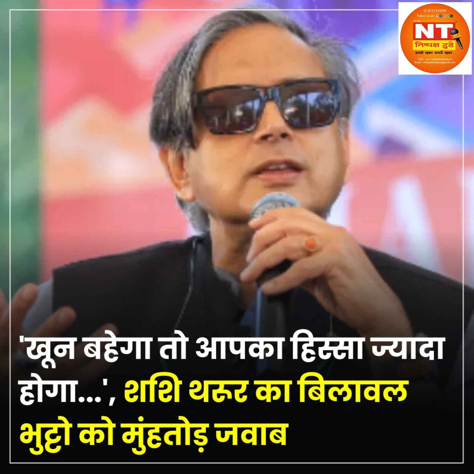 शशि थरूर ने भुट्टो की बयानबाजी को कहा, “उकसावे वाली बयानबाजी”