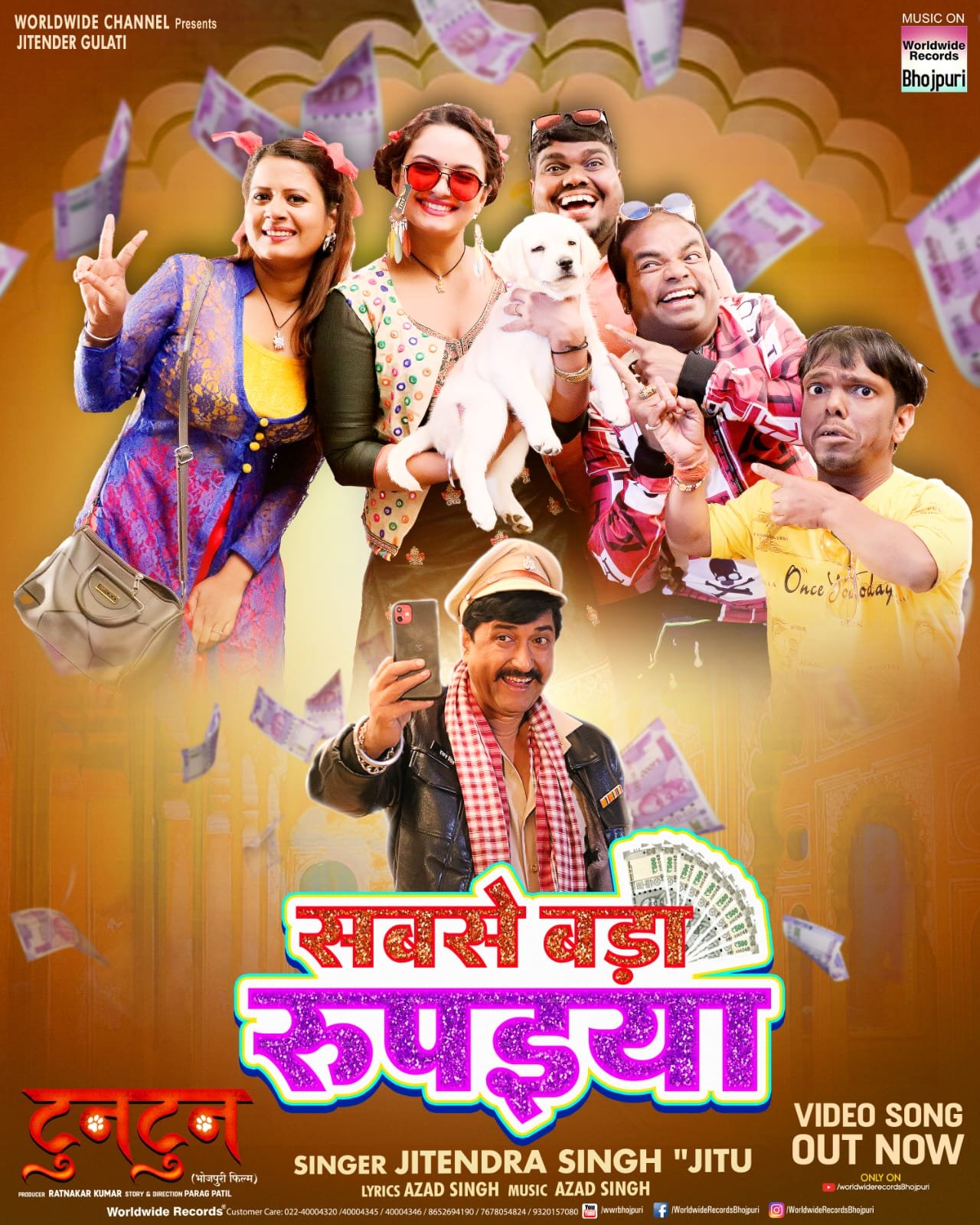 रत्नाकर कुमार की फिल्म टुनटुन का गाना ‘सबसे बड़ा रुपइया’ वर्ल्डवाइड रिकॉर्ड्स ने किया रिलीज