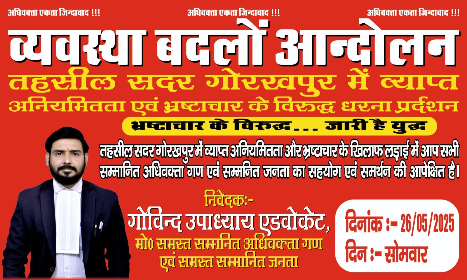 भ्रष्टाचार के विरुद्ध जारी है युद्ध….