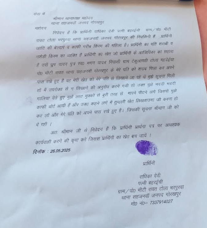 पति को शराब पिलाकर जमीन बैनामा कराने जा रहा आरोपी महिला को मारपीट