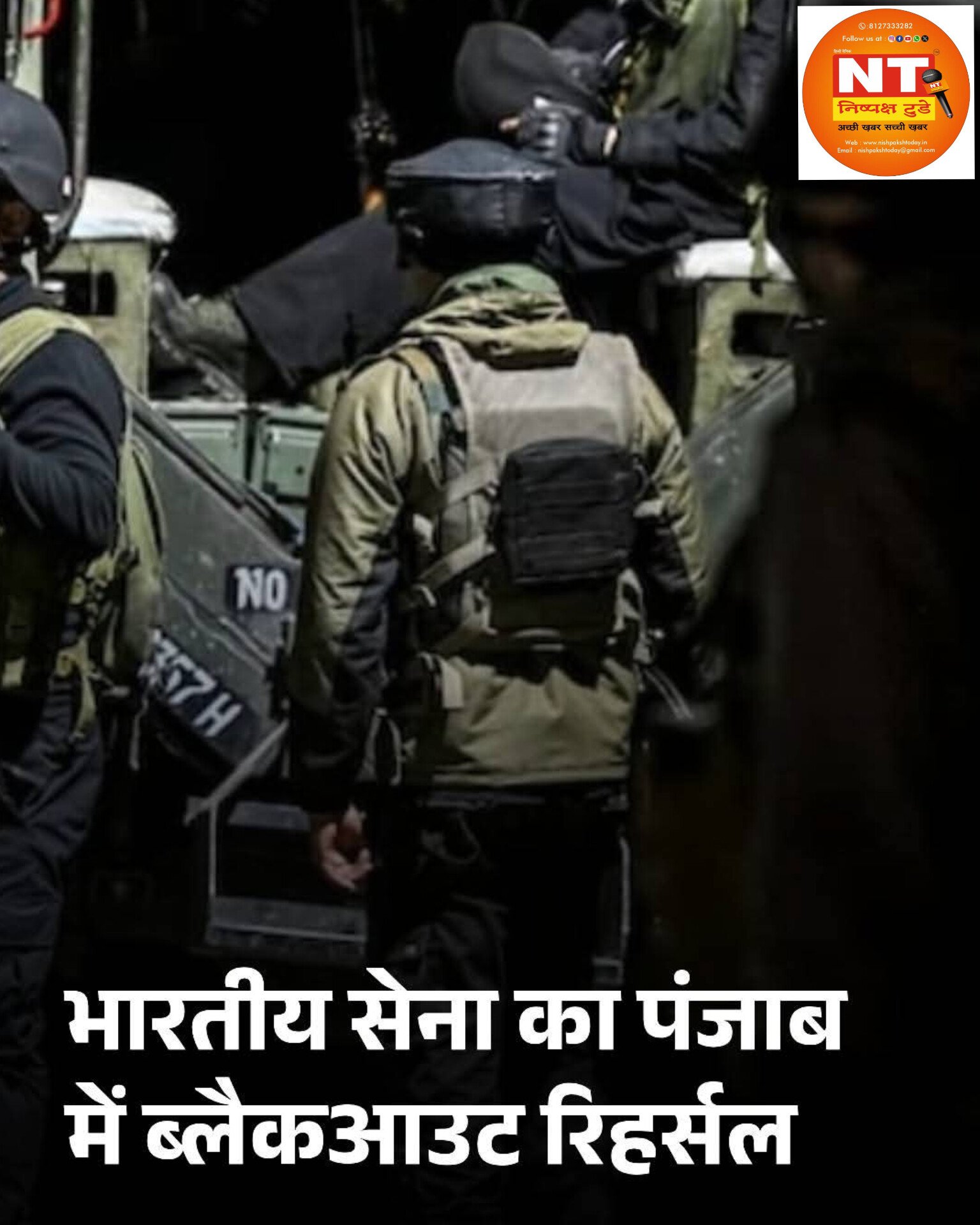 भारतीय सेना द्वारा ब्लैकआउट रिहर्सल किया गया