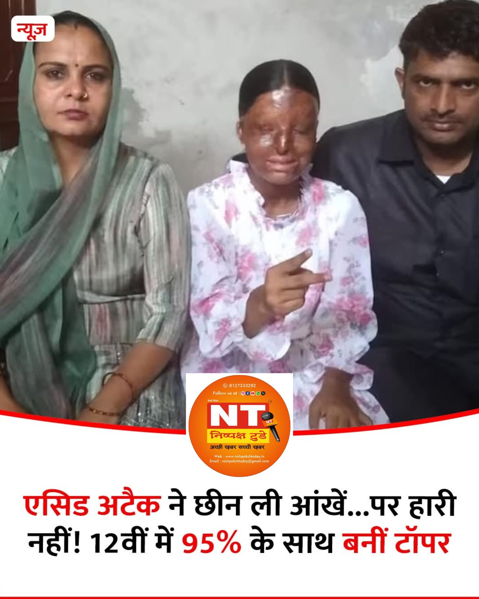 एसिड अटैक ने छीन ली आंखों, पर नहीं मानी हार, 12वीं परीक्षा में किया टॉप