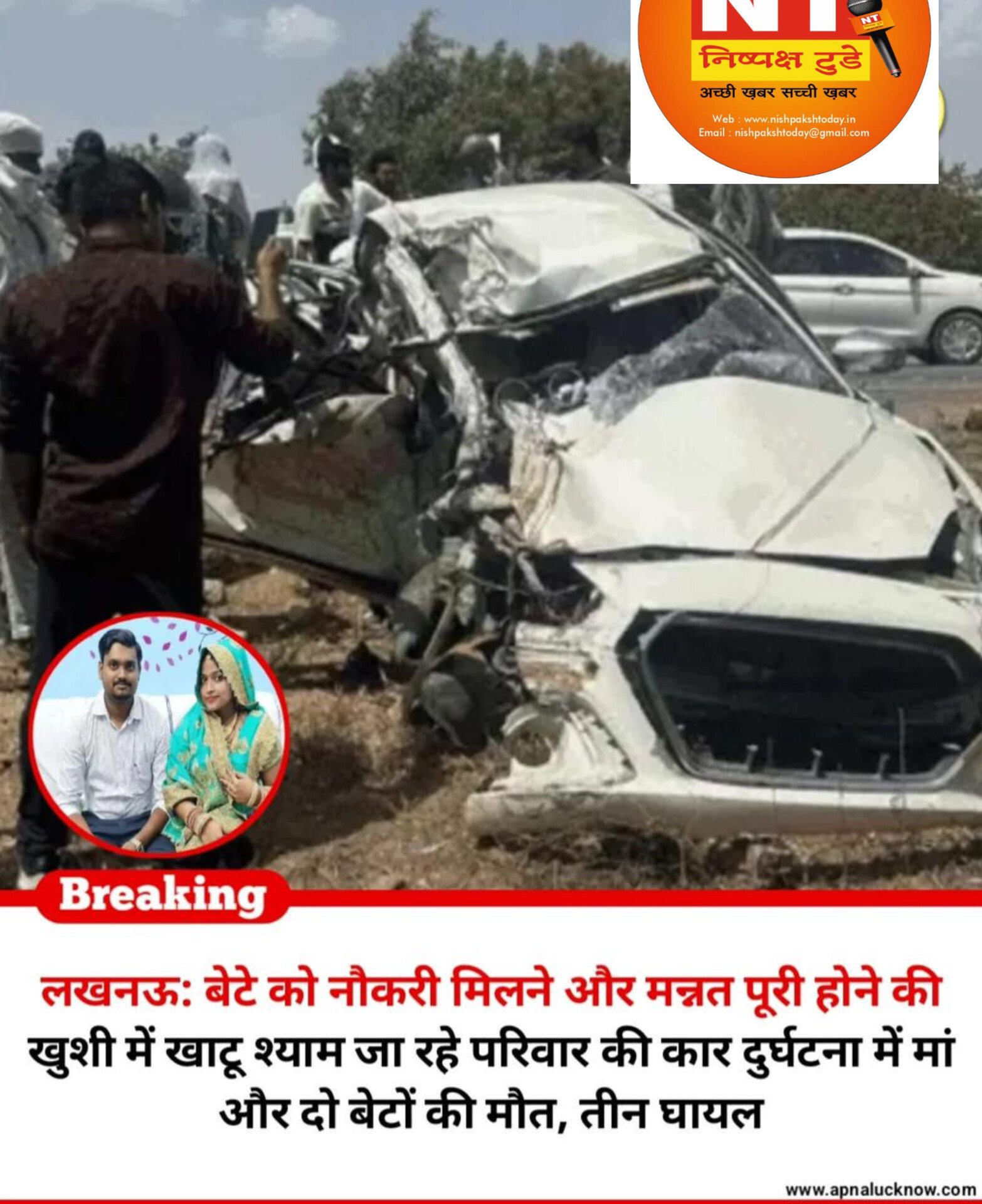 दर्शन को निकला परिवार हुआ हादसे का शिकार, खुशियां बदली मातम में