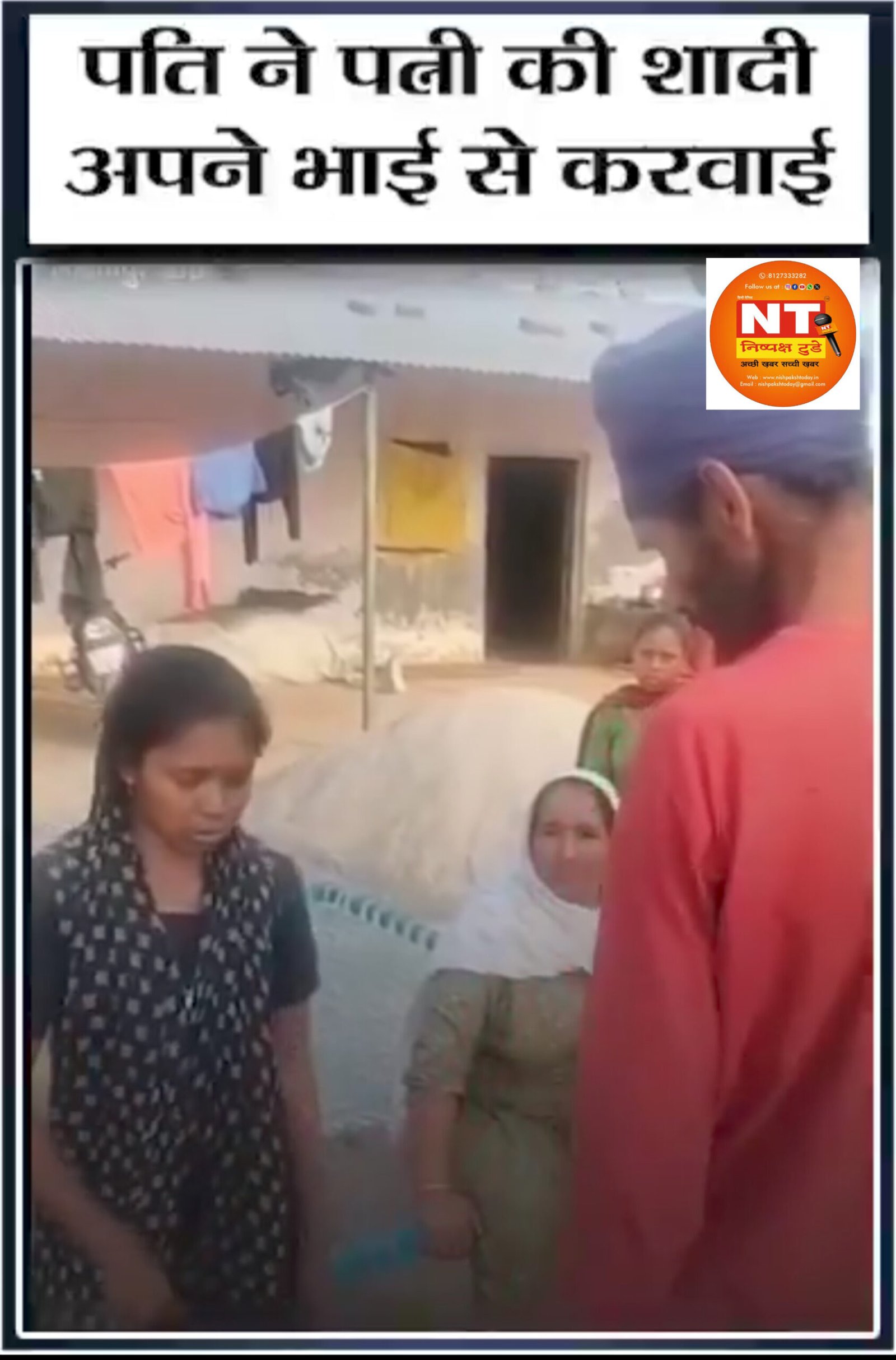 लखीमपुर खीरी में हैरान कर देने वाला मामला, पत्नी से डरकर पति ने करवा दी उसकी शादी प्रेमी से