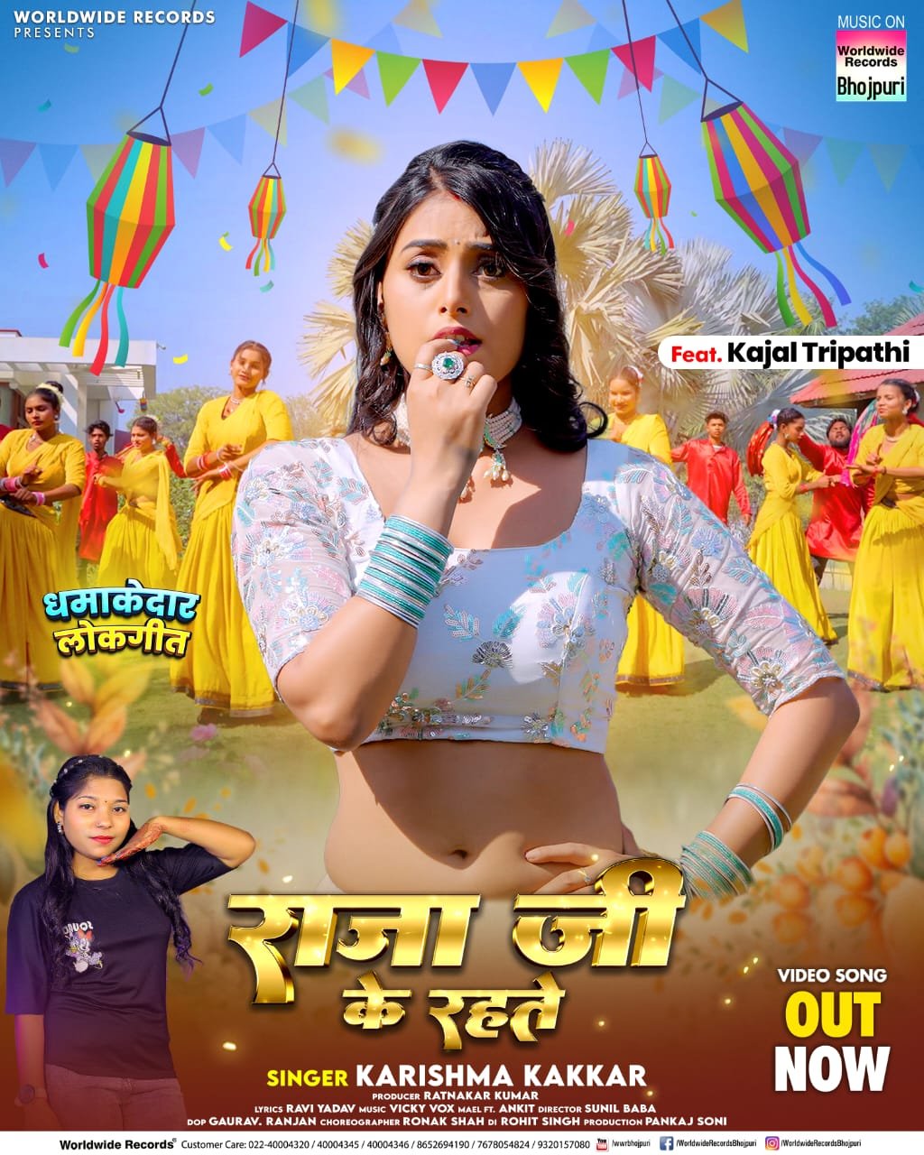 काजल त्रिपाठी और करिश्मा कक्कड़ का लोकगीत ‘राजा जी के रहते’ वर्ल्डवाइड रिकॉर्ड्स ने किया रिलीज
