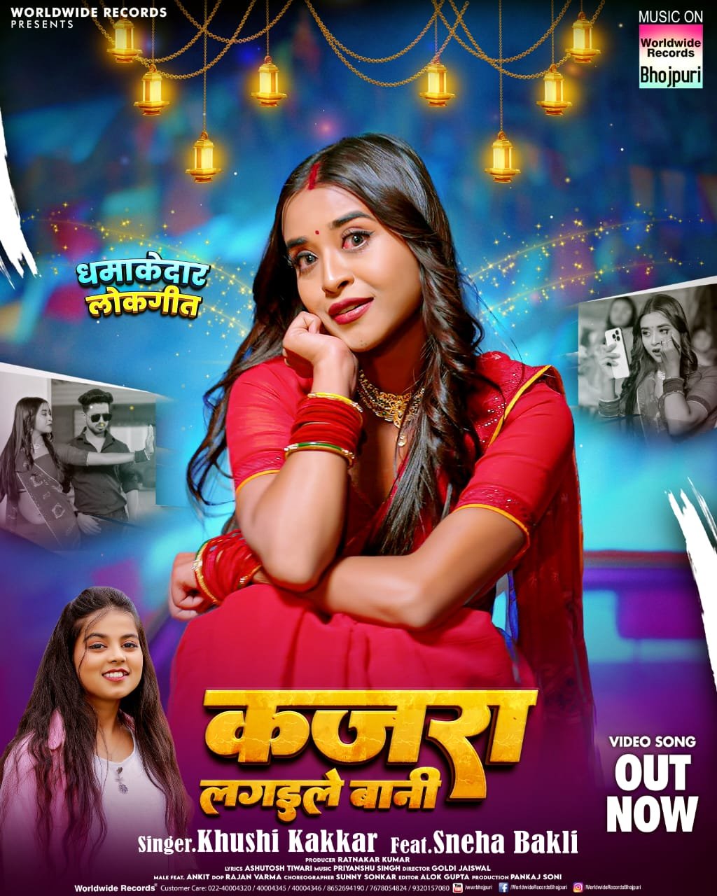 स्नेहा बकली और खुशी कक्कड़ का लोकगीत ‘कजरा लगइले बानी’ वर्ल्डवाइड रिकॉर्ड्स ने किया रिलीज