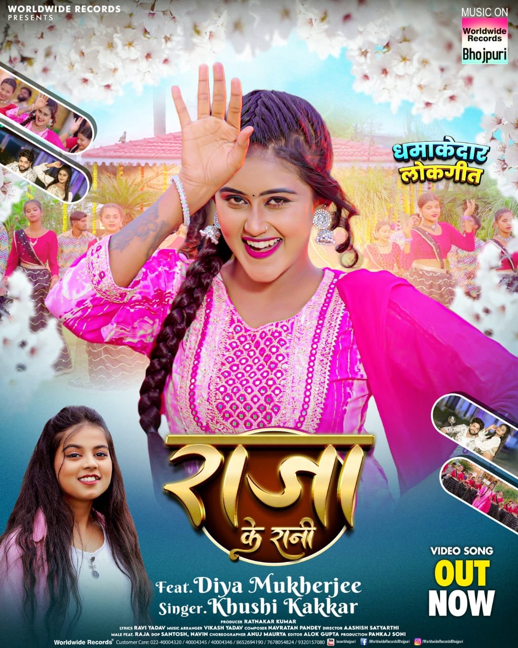 खुशी कक्कड़ और दिया मुखर्जी का रोमांटिक गाना ‘राजा के रानी’ वर्ल्डवाइड रिकार्ड्स ने किया रिलीज