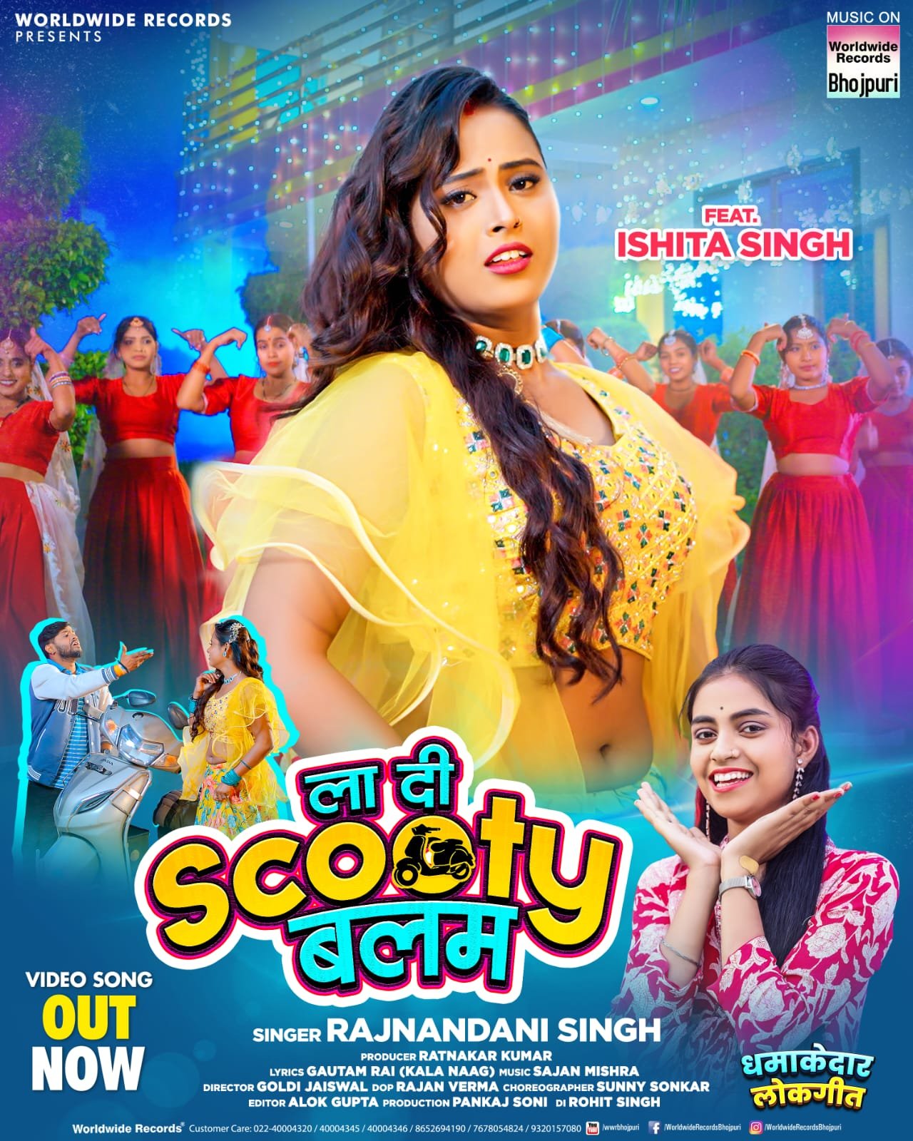 राजनंदनी और इशिता सिंह का भोजपुरी लोकगीत ‘ला दी स्कूटी बलम’ वर्ल्डवाइड रिकॉर्ड्स ने किया रिलीज