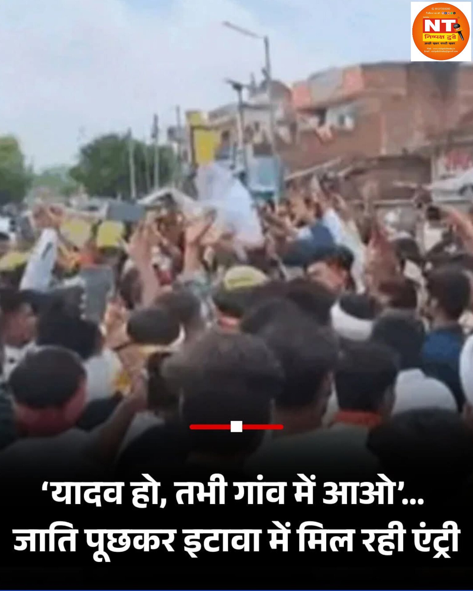 जाति पूछ कर मिल रही है गांव में एंट्री