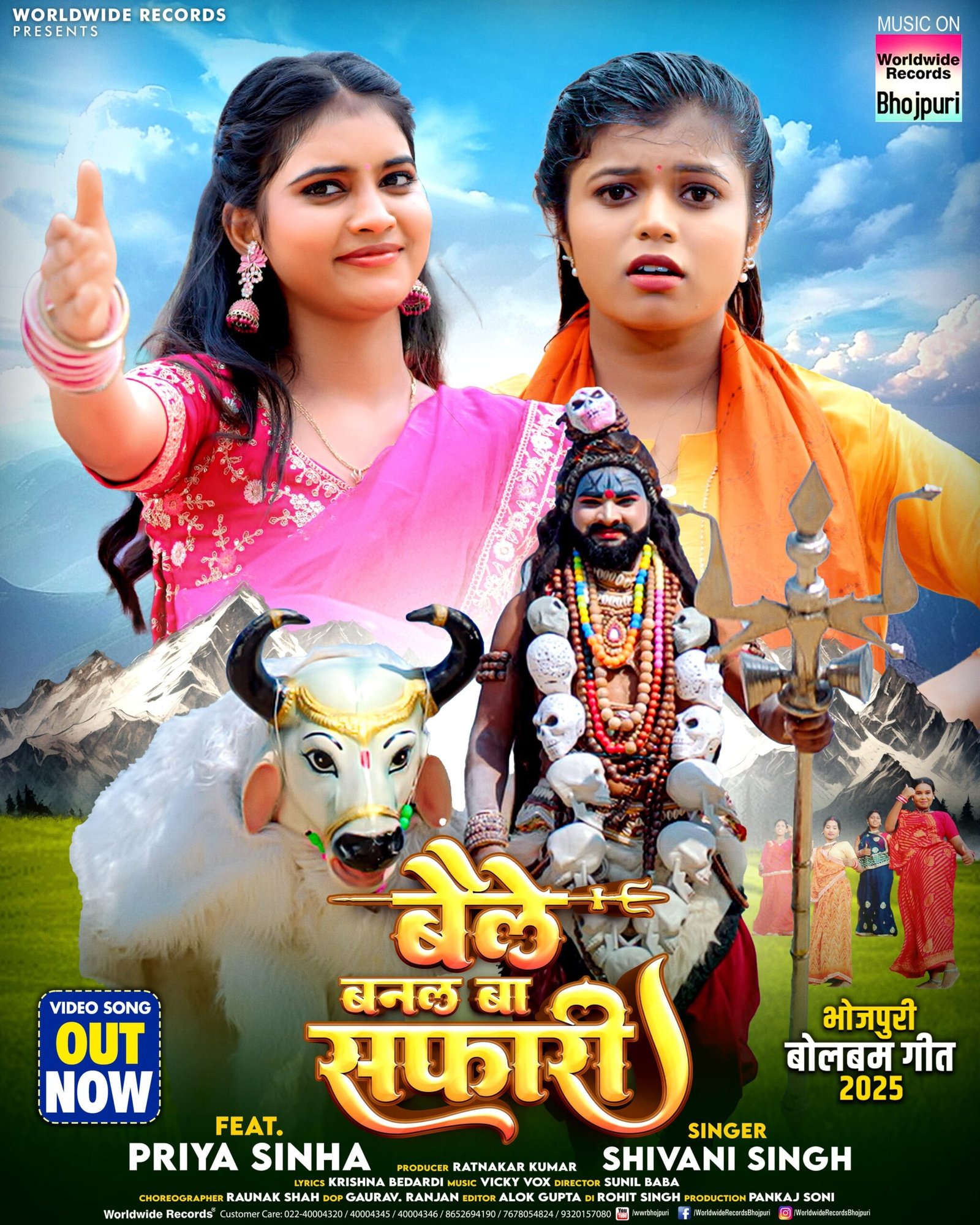 शिवानी सिंह और प्रिया सिन्हा का बोलबम गीत ‘बैले बनल बा सफारी’ का वर्ल्डवाइड रिकॉर्ड्स ने किया रिलीज