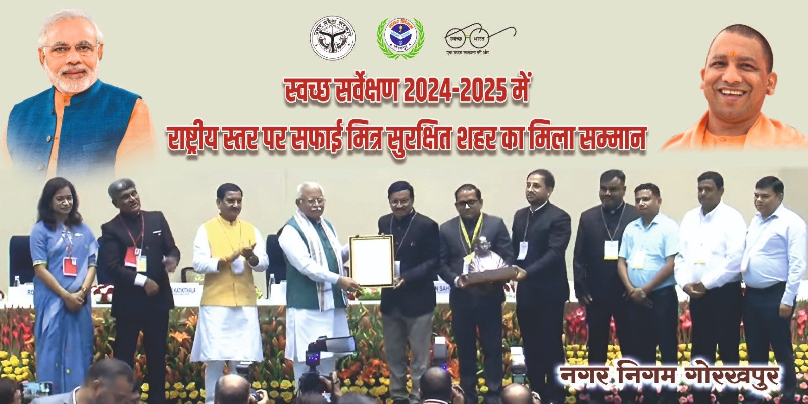 गोरखपुर ने स्वच्छ सर्वेक्षण में पहली बार देश में चौथा, प्रदेश में पहला पुरस्कार हासिल किया