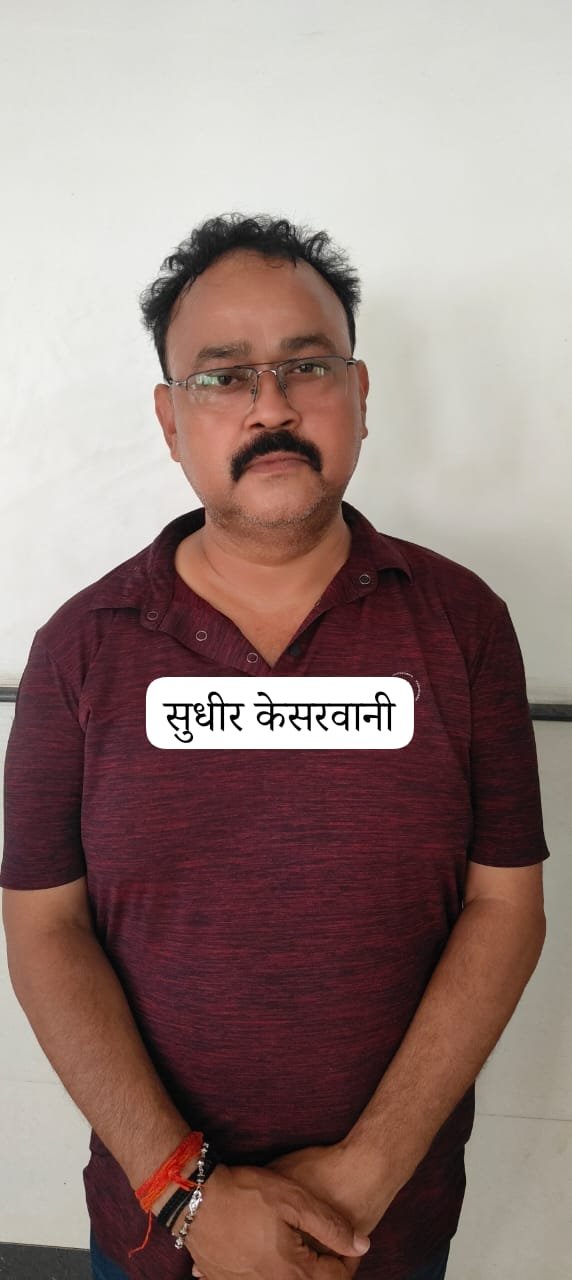 करोड़ों रुपए का हेरा फेरी करने वाले वांछित अभियुक्त सुधीर केसरवानी को महाराष्ट्र के ठाणे से एसटीएफ ने किया गिरफ्तार