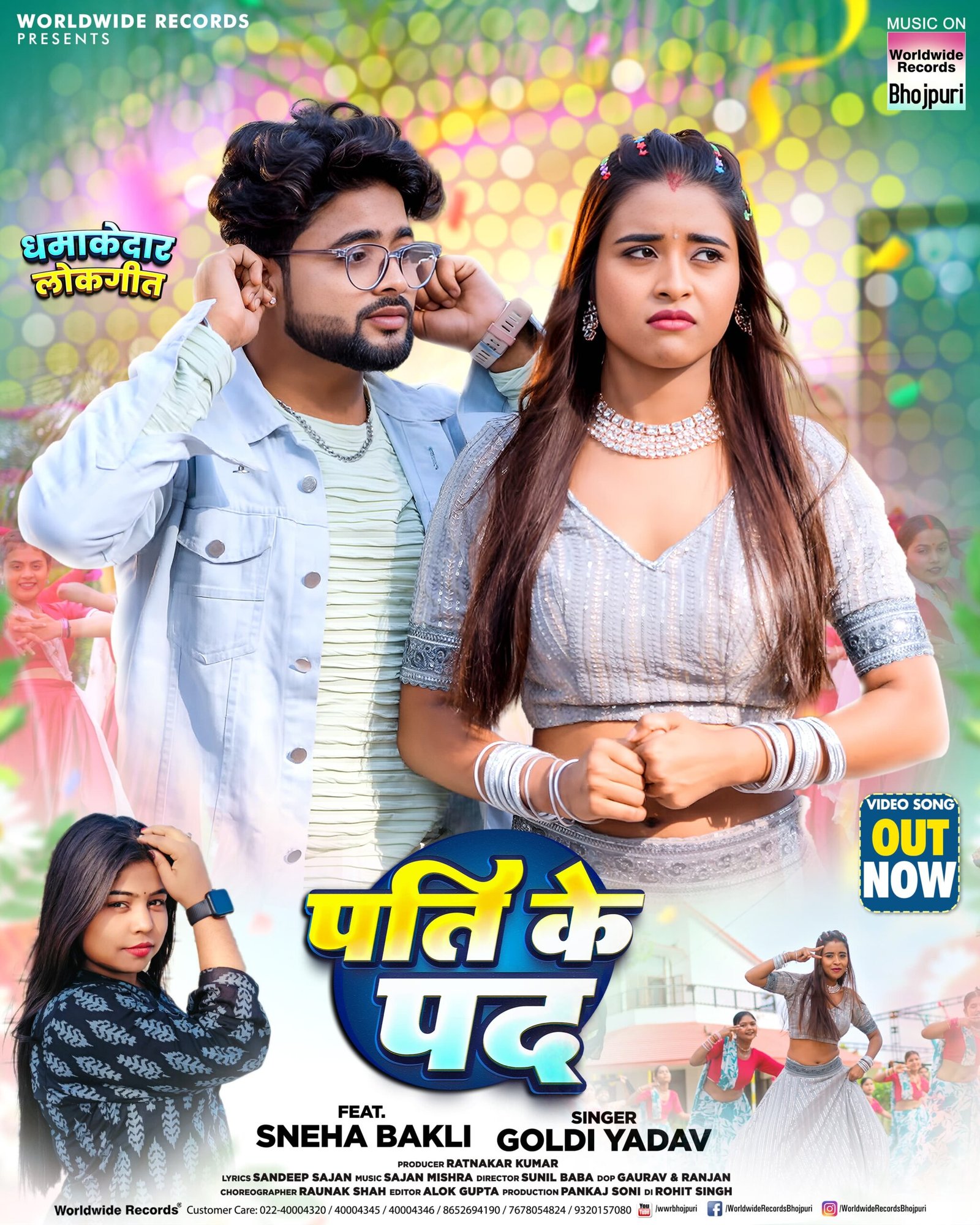 गोल्डी यादव और स्नेहा बकली का लोकगीत ‘पति के पद’ वर्ल्डवाइड रिकॉर्ड्स ने किया रिलीज