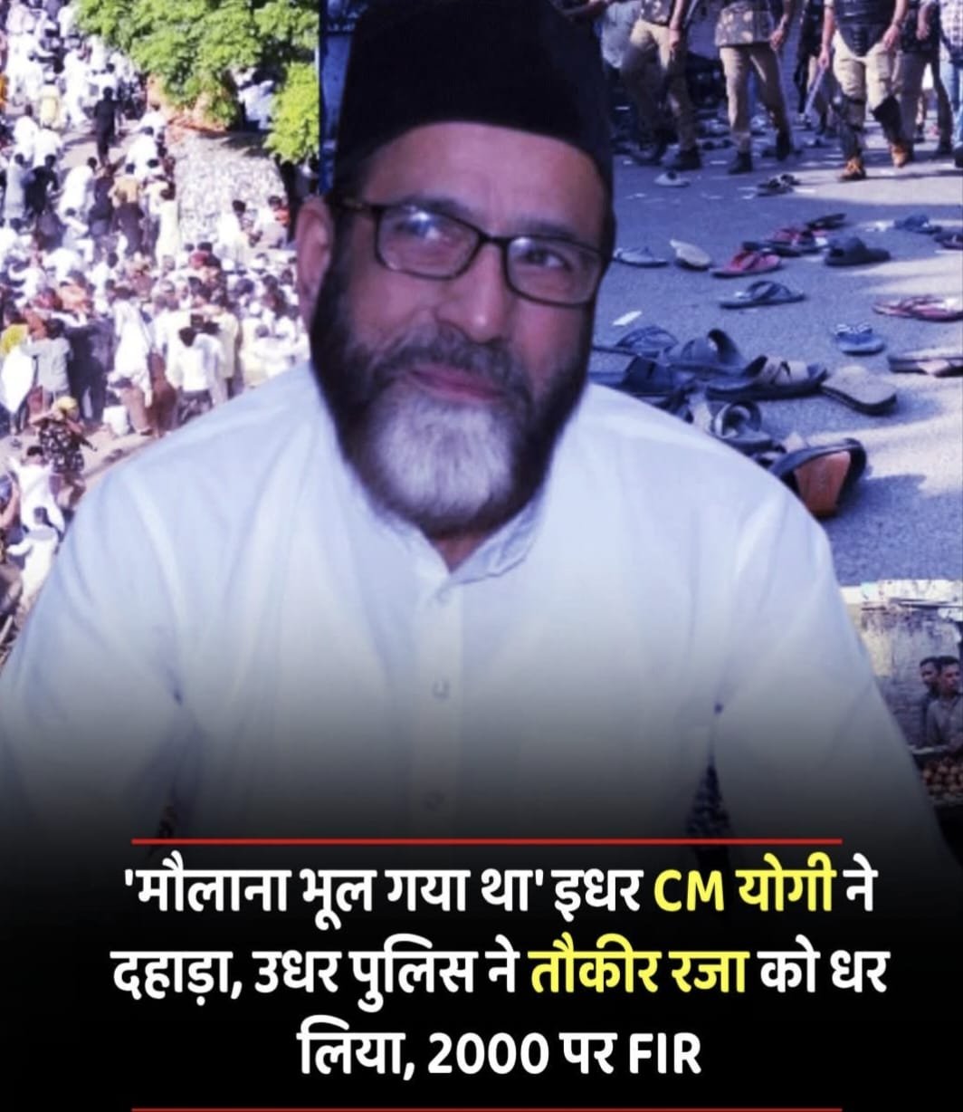 मौलाना तौकीर रजा हुए अरेस्ट