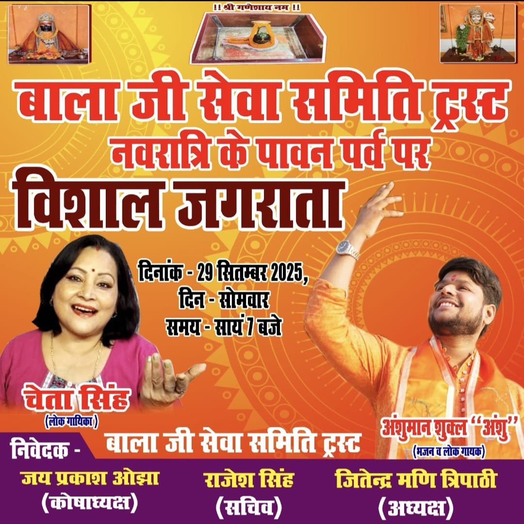 बाला जी सेवा समिति ट्रस्ट द्वारा जगराते का आयोजन