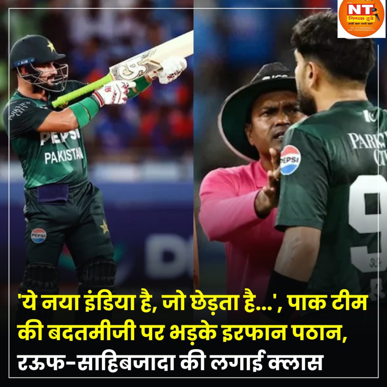 पाक टीम की बदतमीजी पर भड़के इरफान पठान
