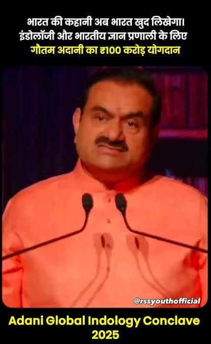गौतम अदाणी ने इंडोलॉजी मिशन के लिए 100 करोड़ रुपये का योगदान किया