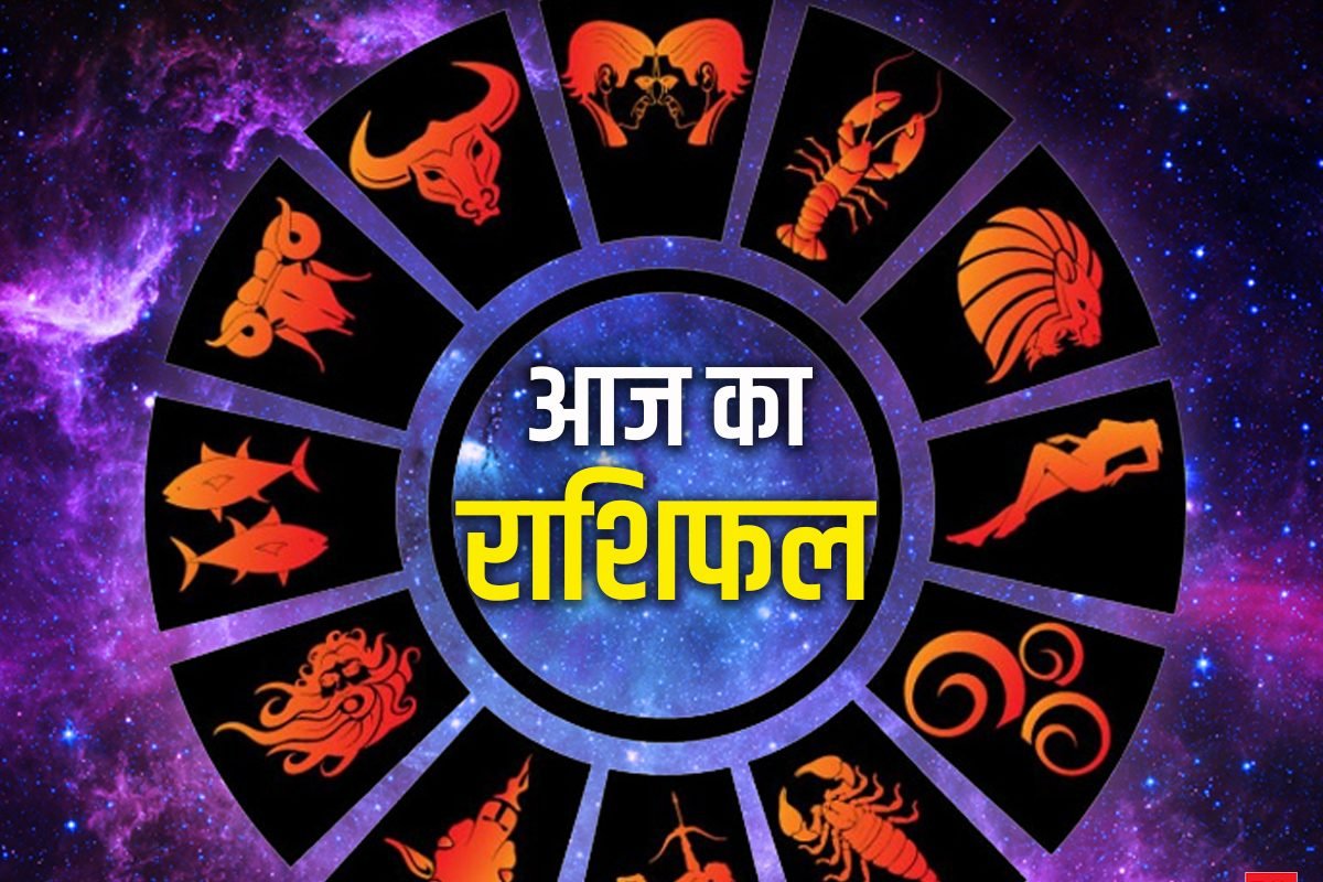 आज का राशिफल 19.12.2025