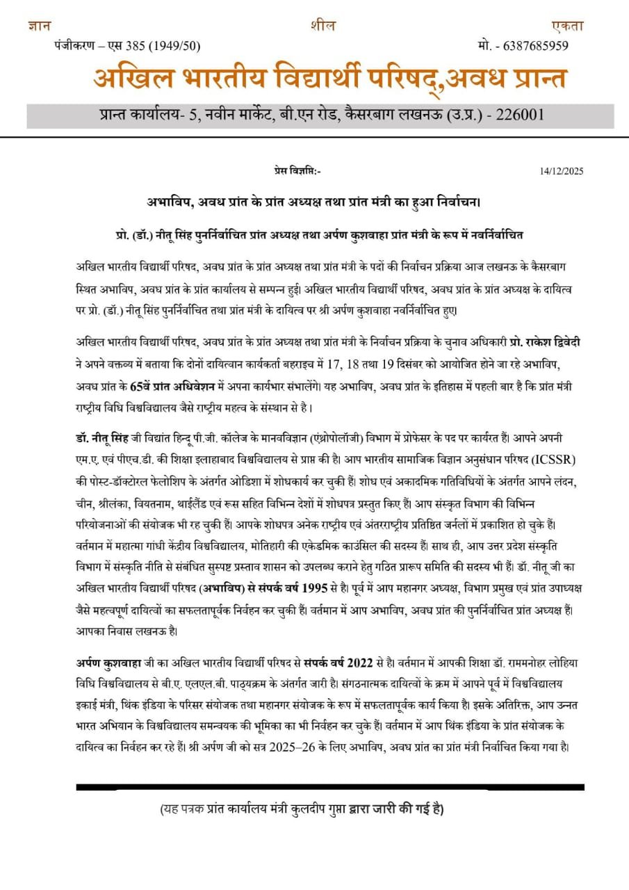 अभाविप, अवध प्रांत के प्रांत अध्यक्ष तथा प्रांत मंत्री का हुआ निर्वाचन