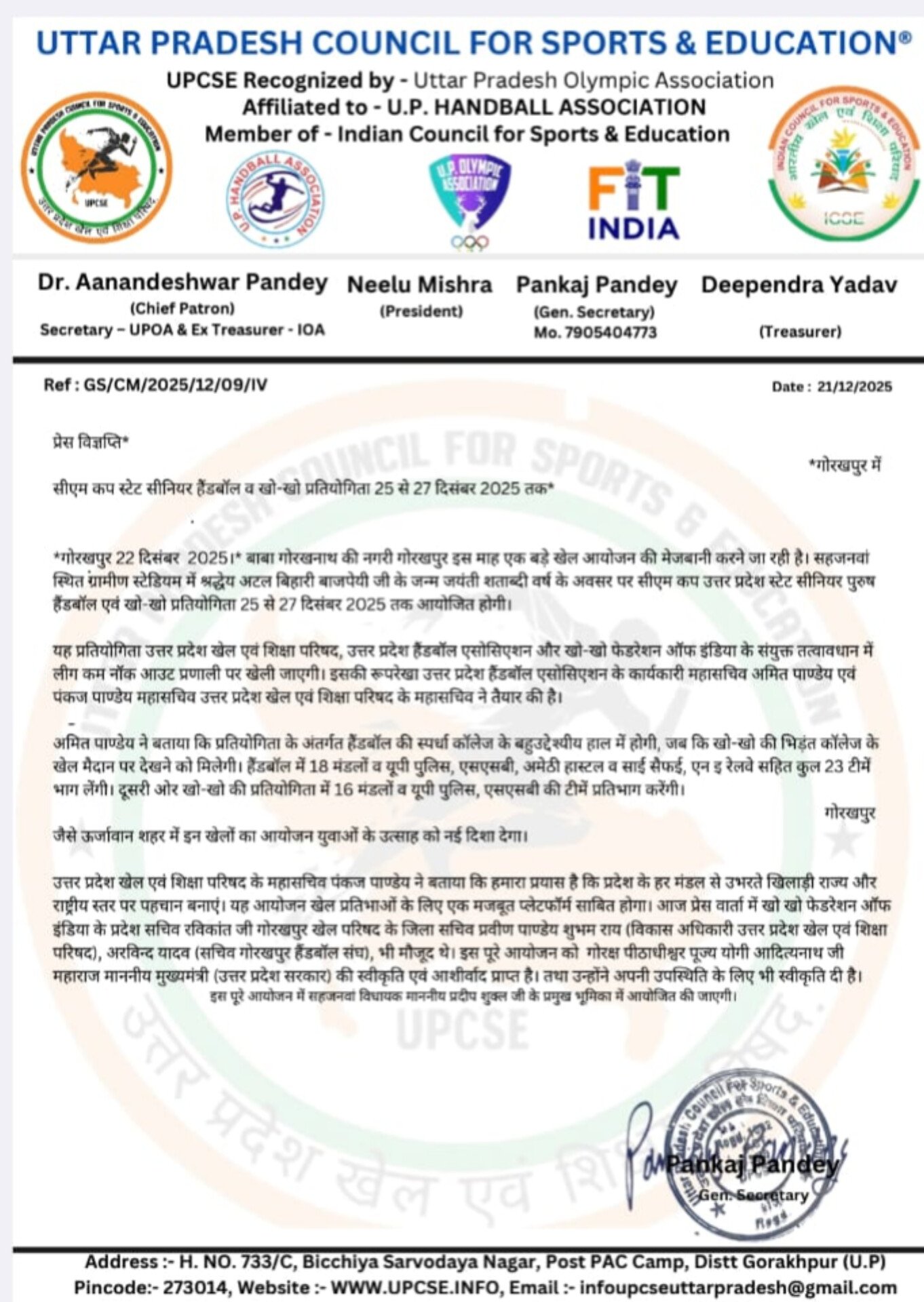 महानगर में सीएम कप स्टेट सीनियर हैंडबॉल व खो-खो प्रतियोगिता 25 से 27 दिसंबर 2025 तक