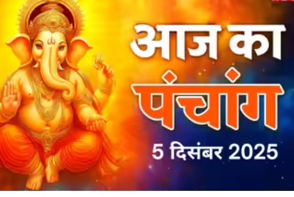 इतिहास की मुख्य घटनाओं सहित आज का पञ्चांग – मुख्यांश