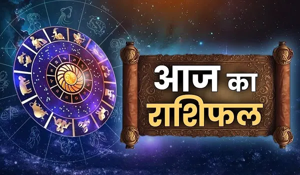 आज का राशिफल. 17.01.2026