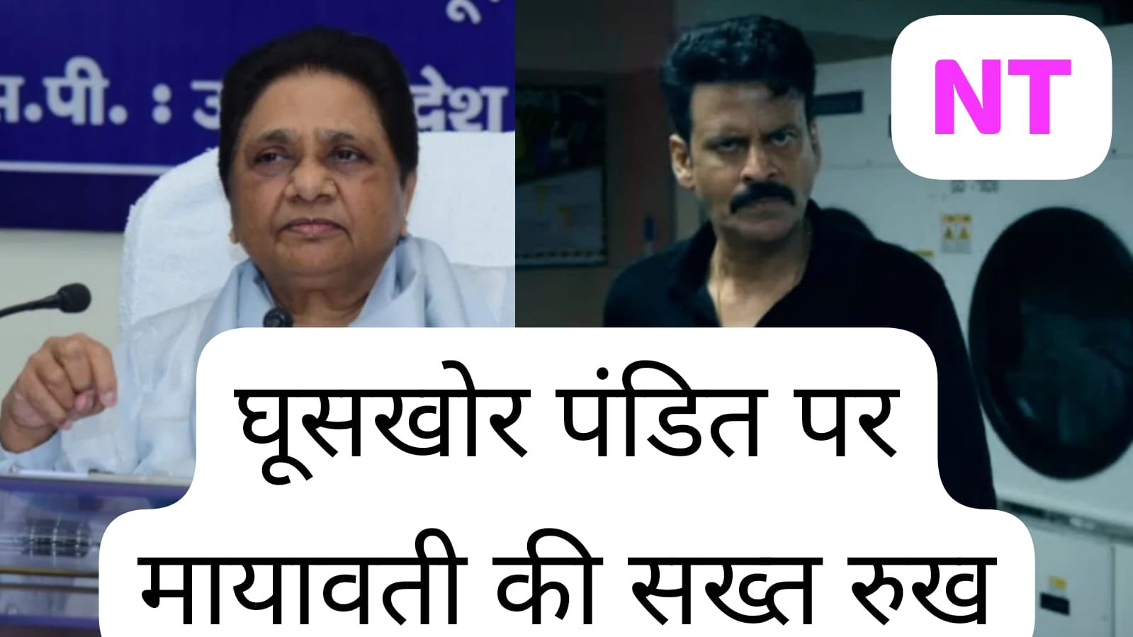 मायावती का ‘ब्राह्मण’ कार्ड, फिल्म ‘घूसखोर पंडित’ पर भड़कीं