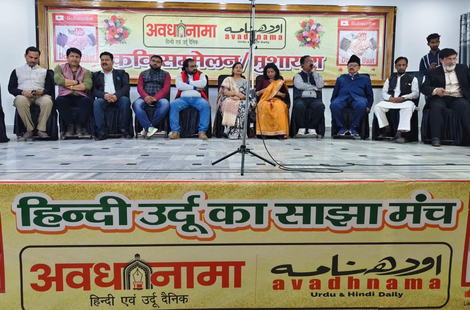अवधनामा 2026 कवि सम्मेलन