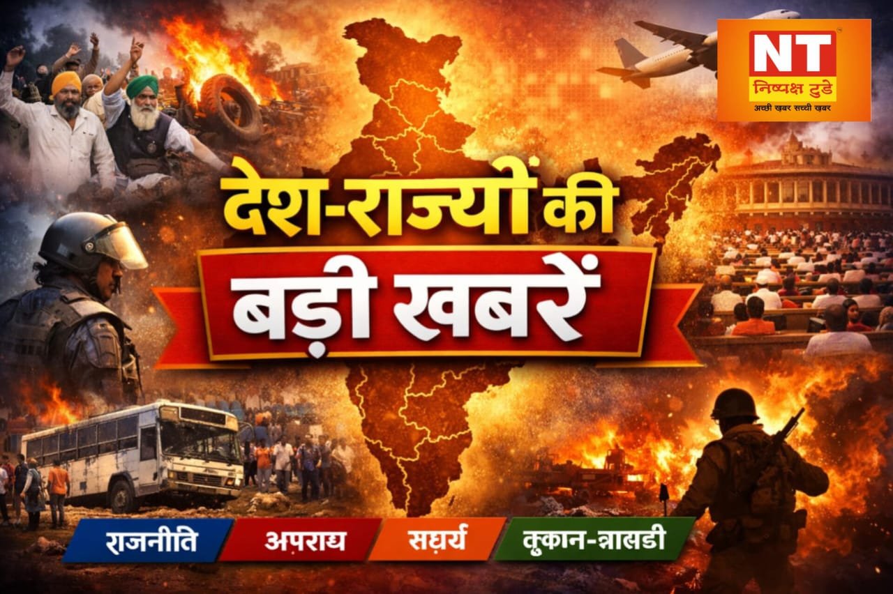 सुबह की देश राज्यों से 22 बड़ी खबरें