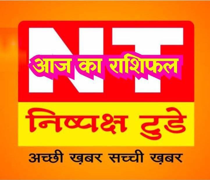 आज का राशिफल. 13.03.2026