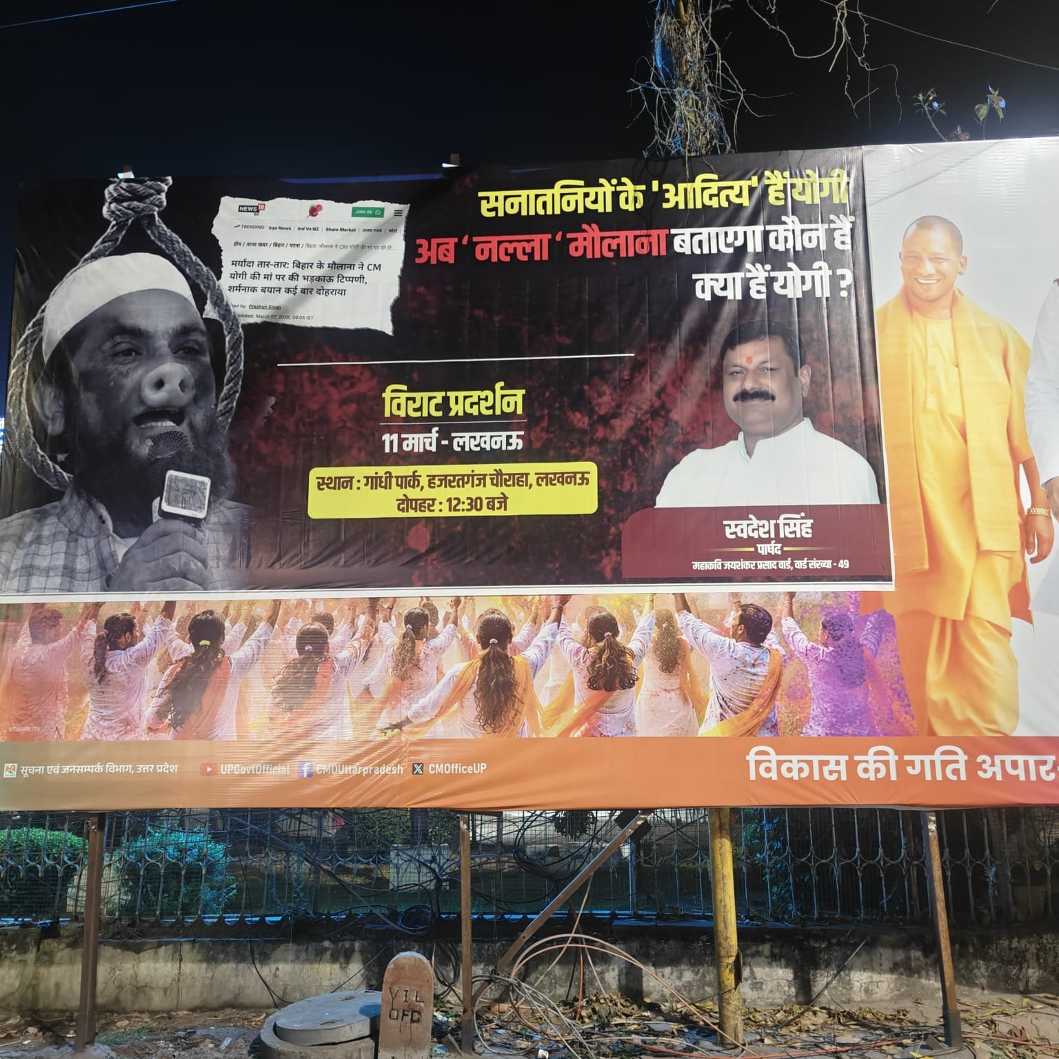 CM योगी की माता पर अमर्यादित टिप्पणी मामला,देर रात चौराहों पर लगे होर्डिंग्स