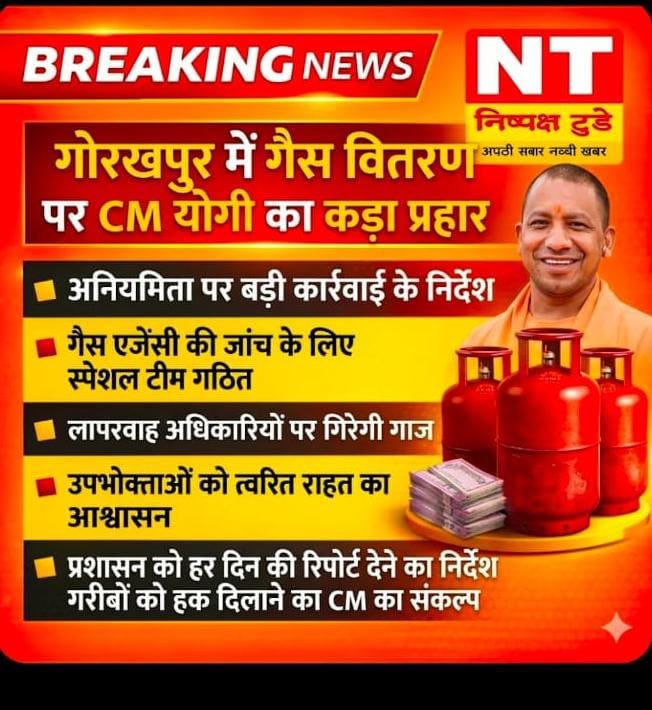 गोरखपुर में गैस वितरण पर उठे सवाल, उपभोक्ता ने IGRS पोर्टल पर दर्ज कराई शिकायत