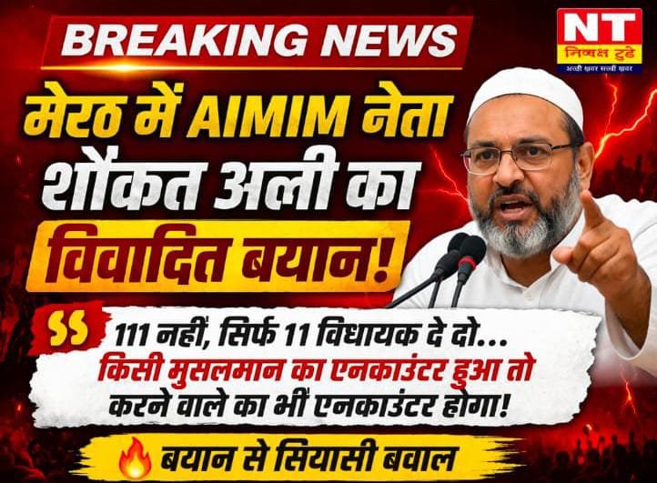 मेरठ में AIMIM के प्रदेश अध्यक्ष शौकत अली का विवादित बयान