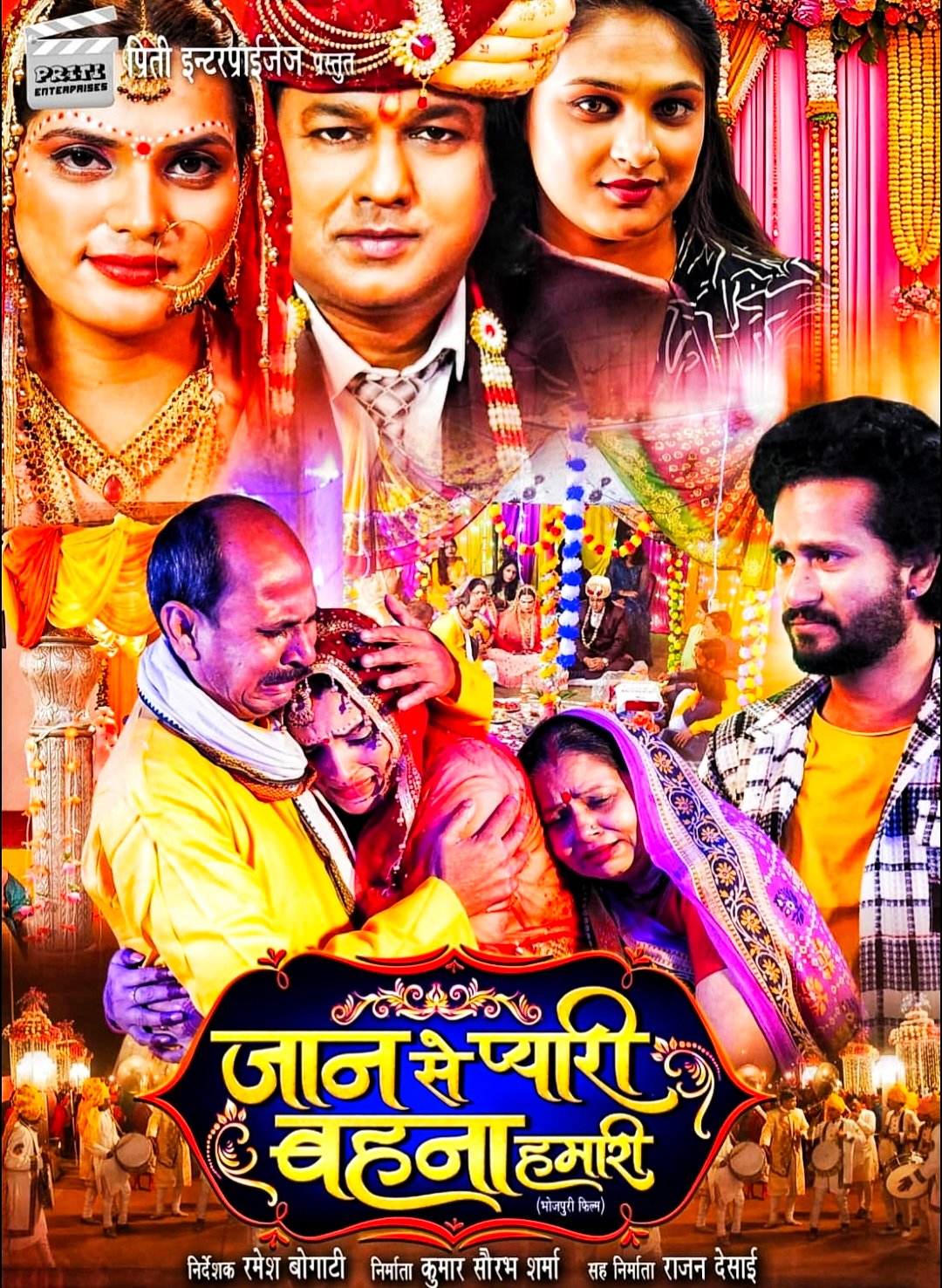 डिजिटल स्टार सौरभ शर्मा की भोजपुरी फिल्म ‘जान से प्यारी बहना हमारी’ करेगी दहेज प्रथा पर प्रहार, सेकंड लुक जारी