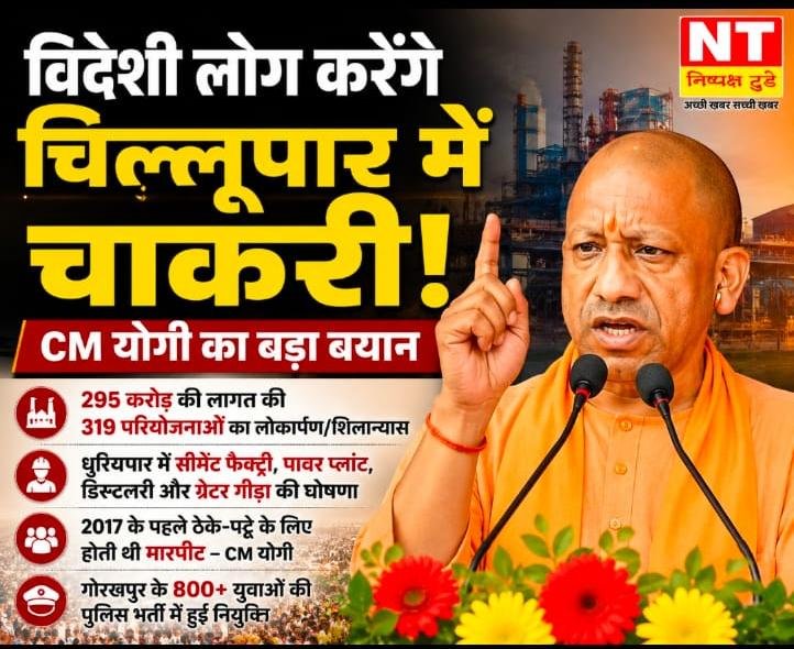 अब विदेशी लोग आकर आपके यहां करेंगे चाकरी” : मुख्यमंत्री योगी आदित्यनाथ