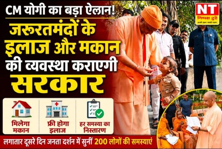 जरूरतमंदों के इलाज और आवास की व्यवस्था कराएगी सरकार : मुख्यमंत्री योगी आदित्यनाथ